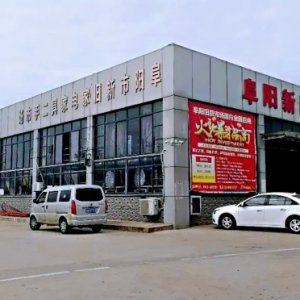 阜陽(yáng)新舊家電家具二手市場(chǎng)