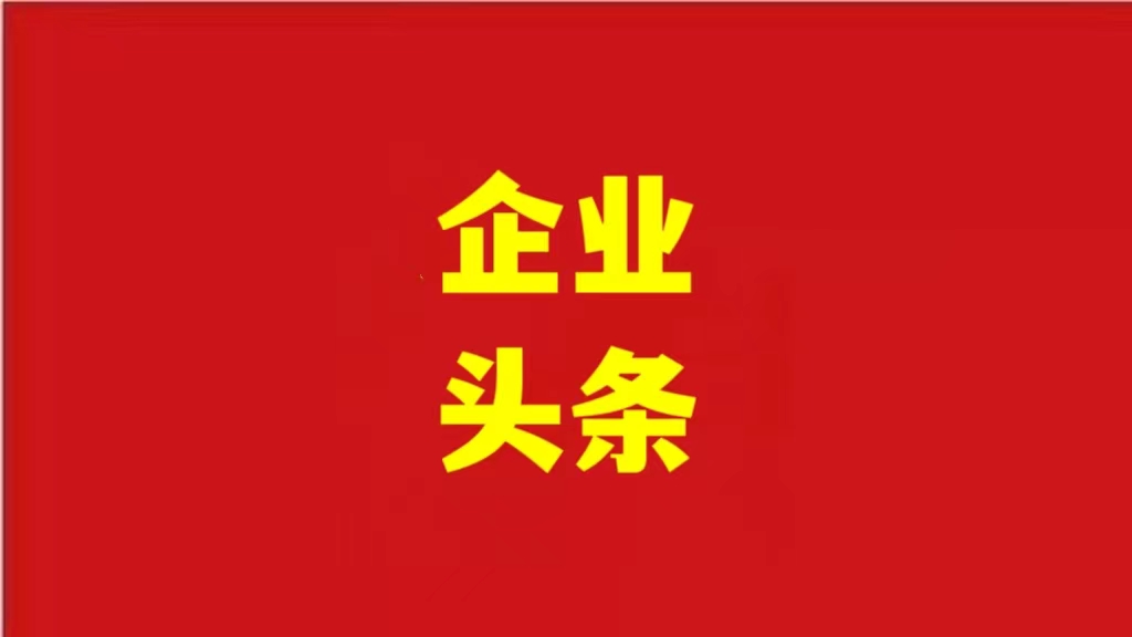 安徽優(yōu)化營商環(huán)境，助力企業(yè)騰飛